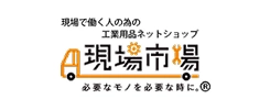 現場市場