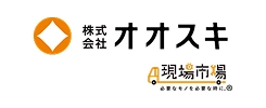 株式会社オオスキ 現場市場